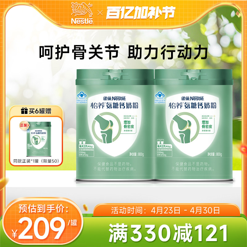【旗舰店】雀巢怡养氨糖钙骨关节营养高钙中老年奶粉800g罐