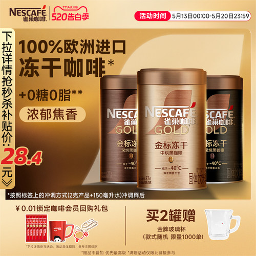 雀巢咖啡进口金牌速溶纯黑咖啡