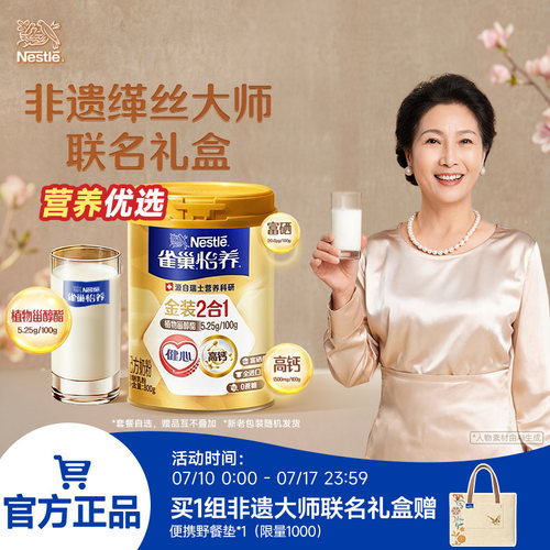 旗舰店雀巢怡养金装2合1奶粉罐装