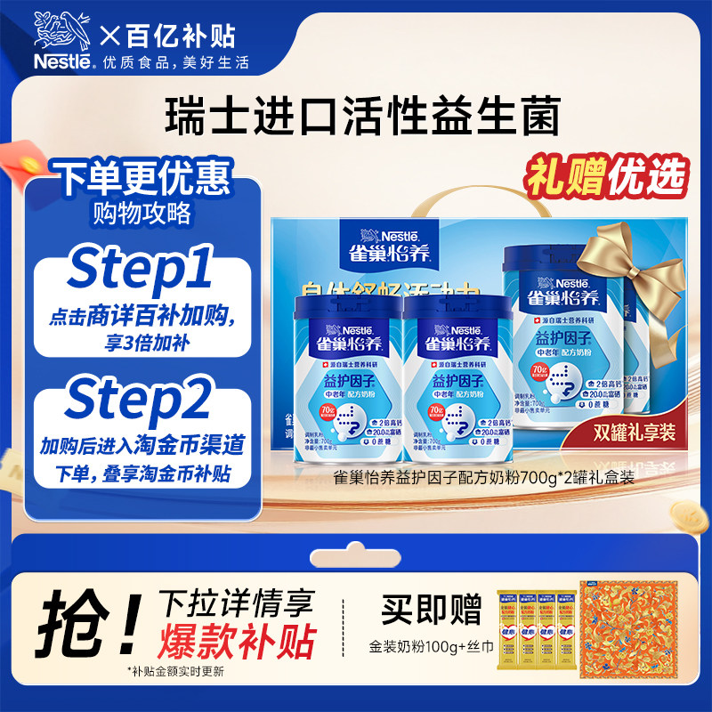 【加赠奶粉100g】雀巢怡养益护因子高钙中老年奶粉1.4kg中秋礼盒