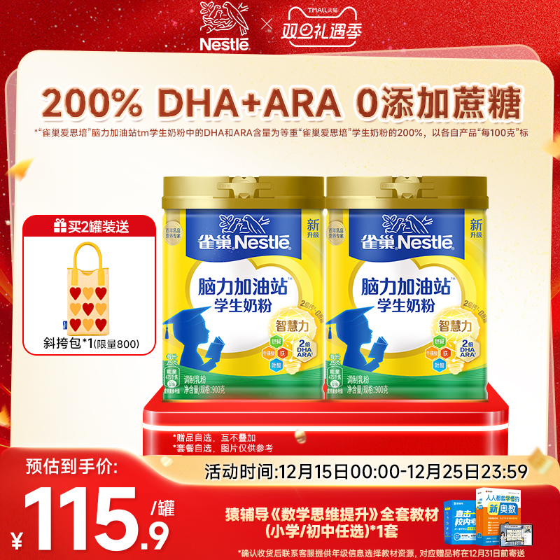 【旗舰店】雀巢爱思培学生奶粉儿童脑力加油站配方青少年奶粉
