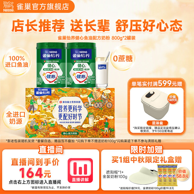 【中秋礼盒】雀巢怡养健心高钙中老年鱼油配方奶粉送礼佳品营养品 盒油实拍商品图