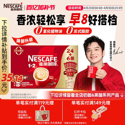 【樊振东同款】雀巢咖啡1+2原味奶香特浓三合一拿铁速溶咖啡30条