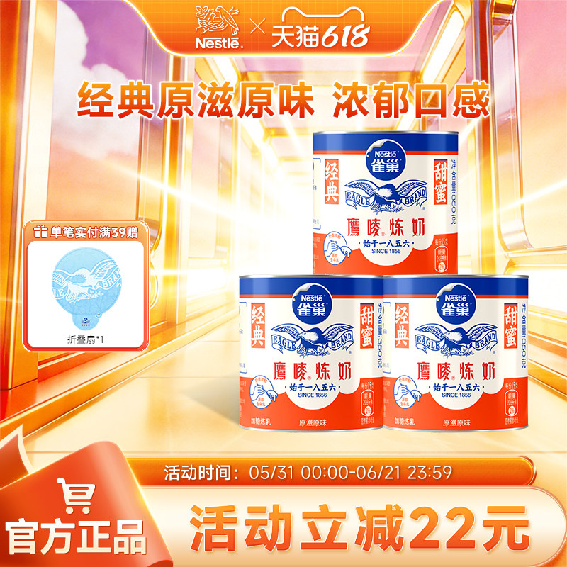 【旗舰店】 雀巢鹰唛原味炼奶炼乳烘焙原料DIY甜点350g*3罐装