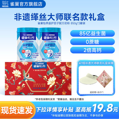 雀巢怡养中老年奶粉送礼