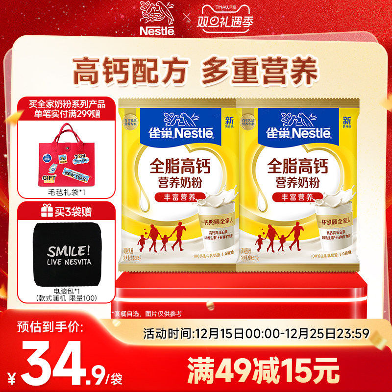 【旗舰店】雀巢怡运全脂高钙营养奶粉375g