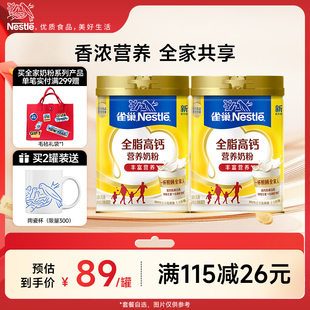 雀巢怡运高钙全脂成人女士早餐营养牛奶粉800g罐 旗舰店