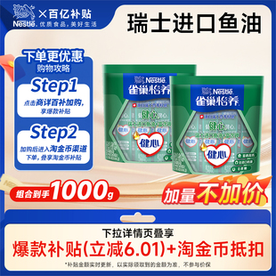 【百亿补贴】雀巢怡养健心中老年奶粉鱼油配方奶粉袋1000g组合装