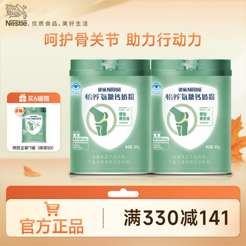 雀巢怡养氨糖钙骨关节奶粉