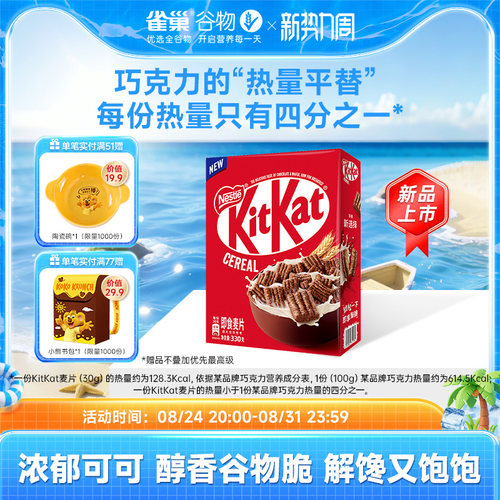 雀巢奇巧KitKat威化即食麦片
