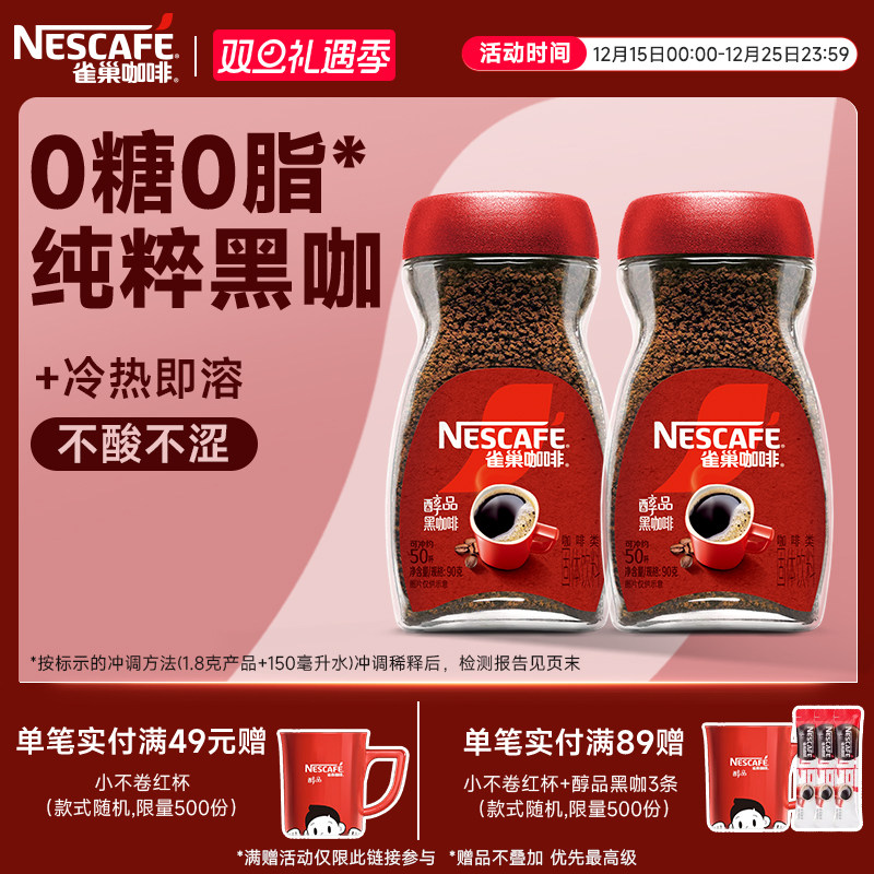 雀巢醇品低脂手冲美式速溶咖啡粉