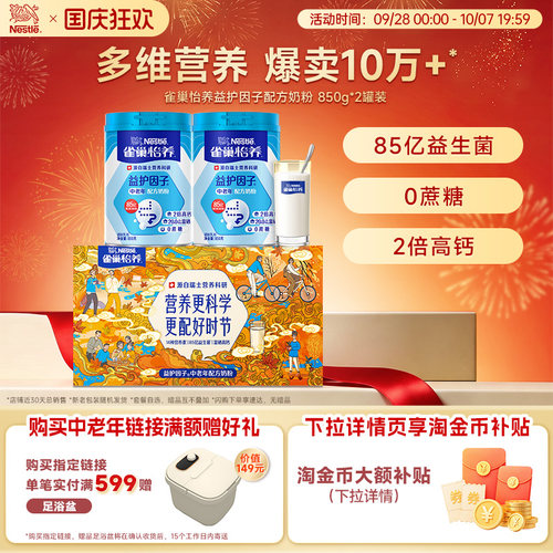 雀巢怡养中老年奶粉送礼礼盒