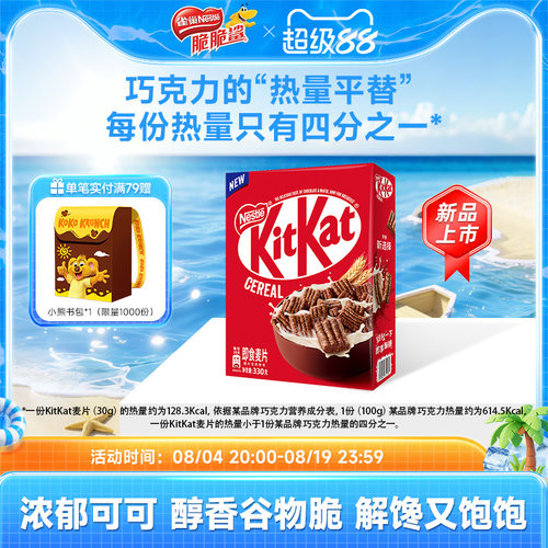 雀巢奇巧KitKat威化即食麦片