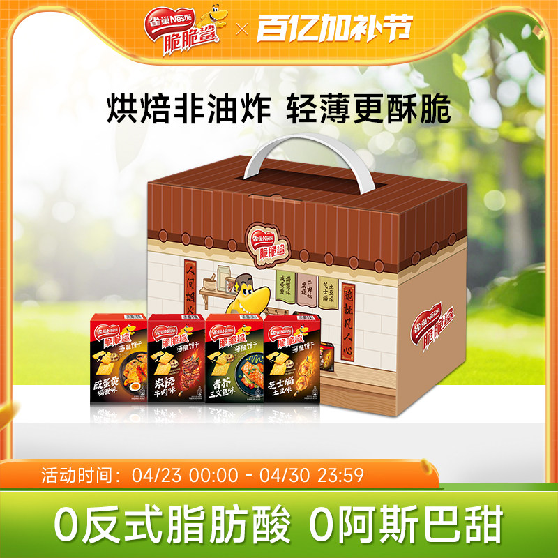 雀巢脆脆鲨超薄小包装薄脆咸味小饼干休闲零食小吃官方旗舰店