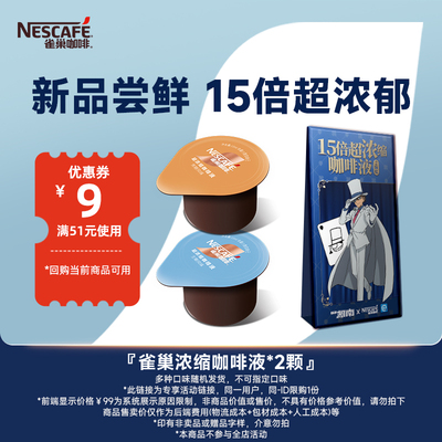 U先派样雀巢胶囊咖啡液黑咖啡