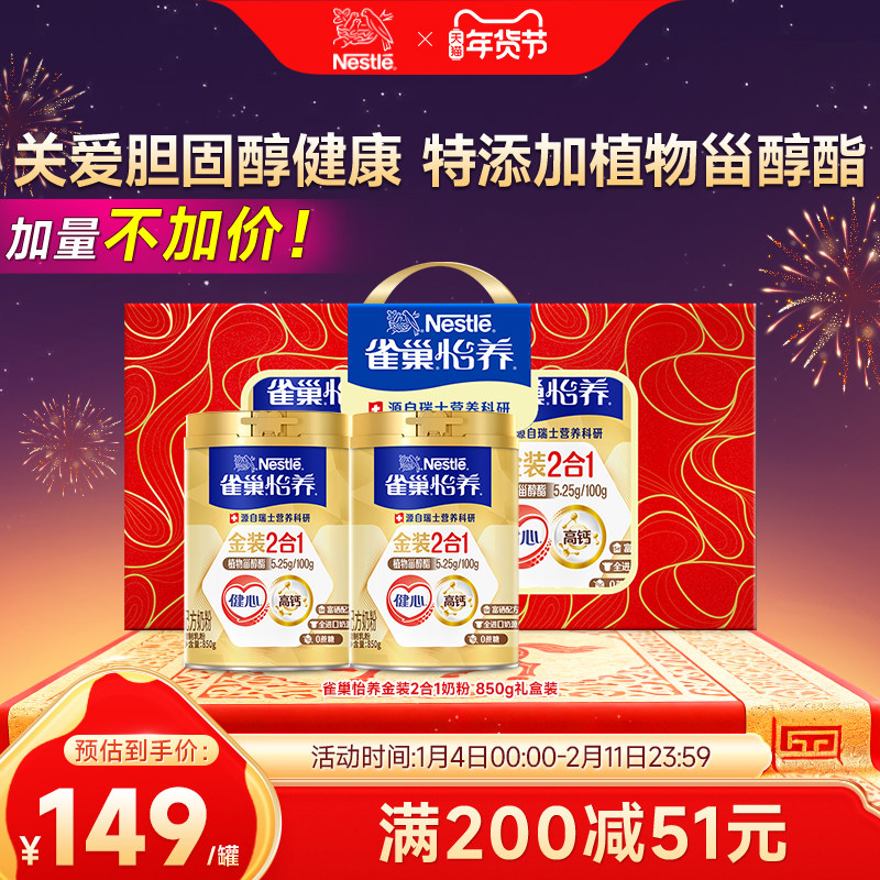 【旗舰店】雀巢怡养金装健心中老年人高钙奶粉罐装850g罐装,咖啡/麦片/冲饮,中老年奶粉,淘宝优惠券,粉丝福利购,淘宝优惠卷