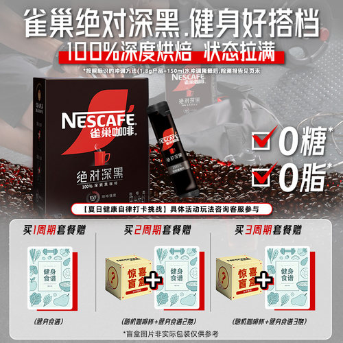 0糖0脂 100%深度烘焙 醇苦不酸 余香悠长