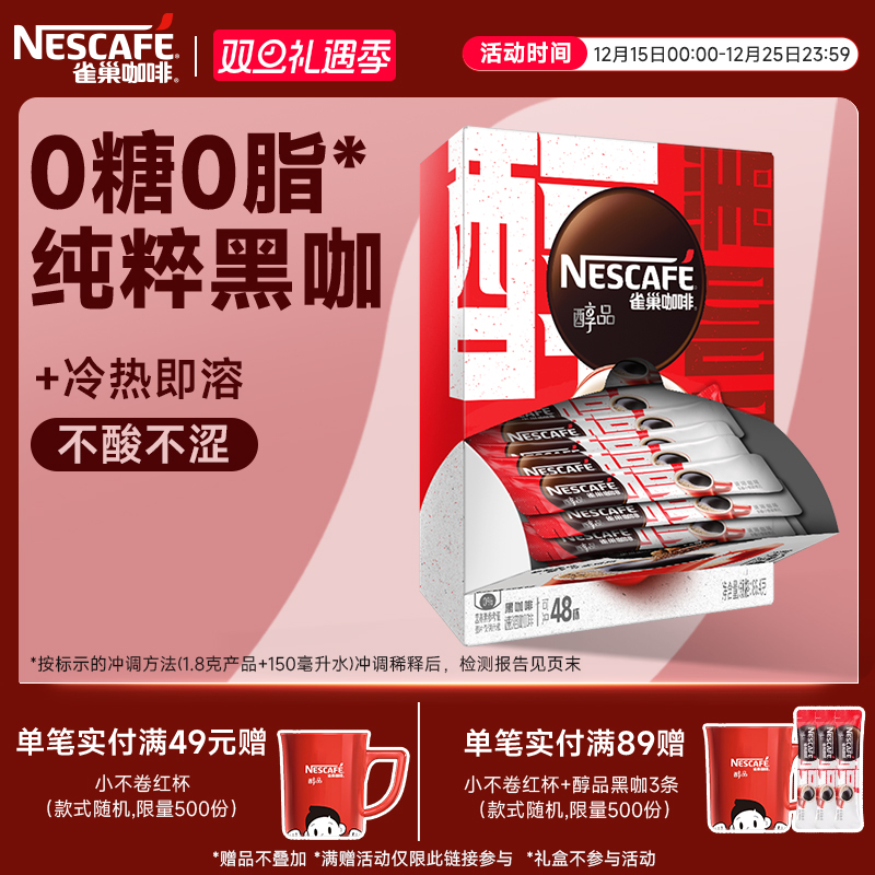 雀巢咖啡醇品美式纯黑咖啡速溶无糖拿铁咖啡粉正品官方旗舰店