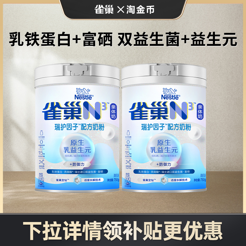 雀巢N3亲体奶防御力瑞护因子奶粉