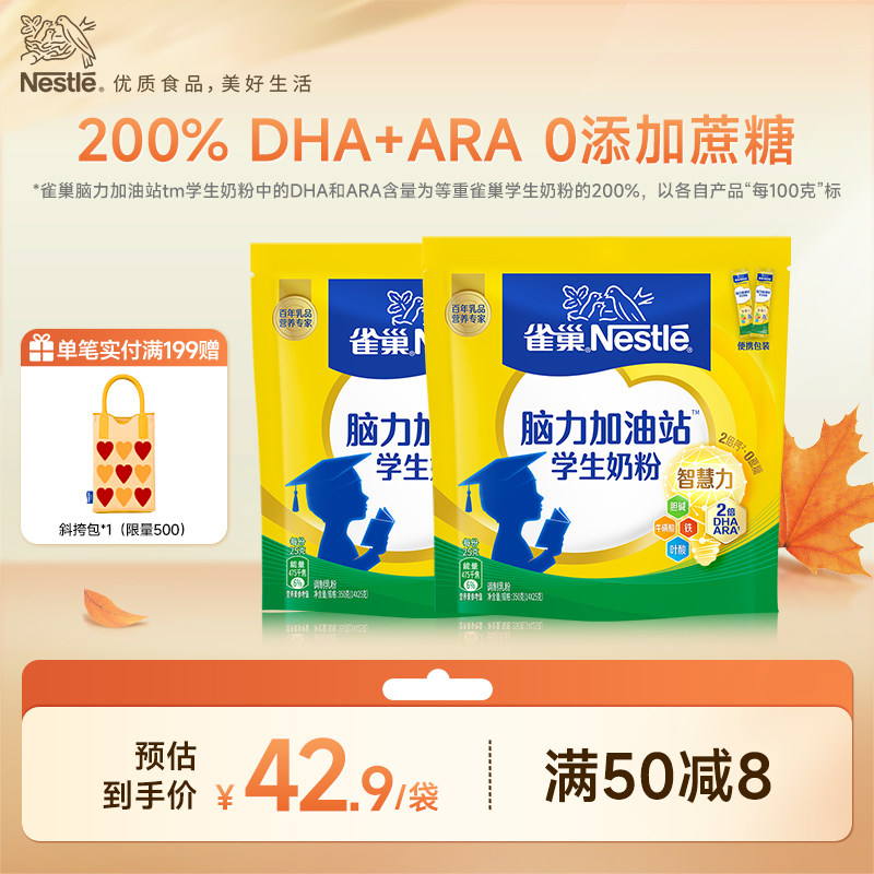 【旗舰店】雀巢爱思培中小学生儿童营养奶粉350g袋装