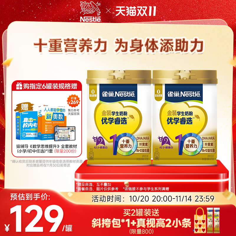 【旗舰店】雀巢优学睿选学生奶粉叶黄素0蔗糖DHA助力儿童成长