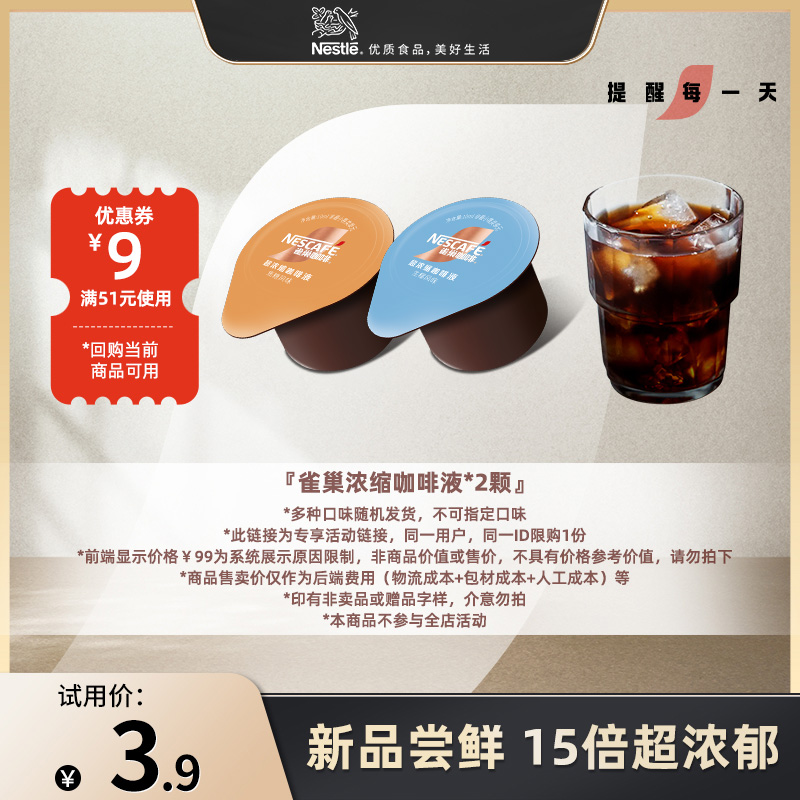 U先派样雀巢胶囊咖啡液黑咖啡