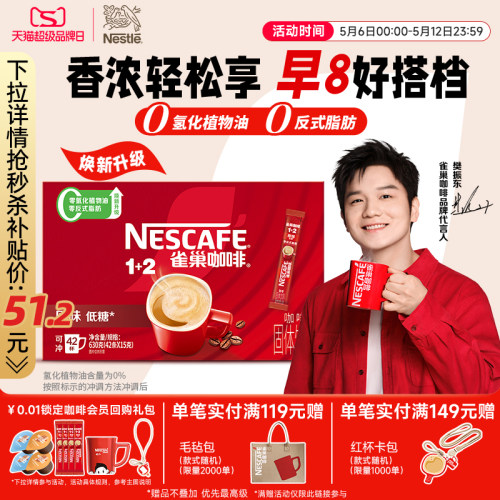 雀巢1+2原味经典微研磨速溶咖啡
