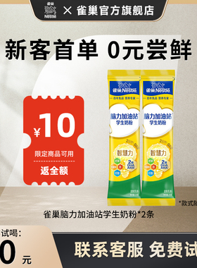 【0元试喝】雀巢爱思培脑力加油站学生奶粉 25g*2条