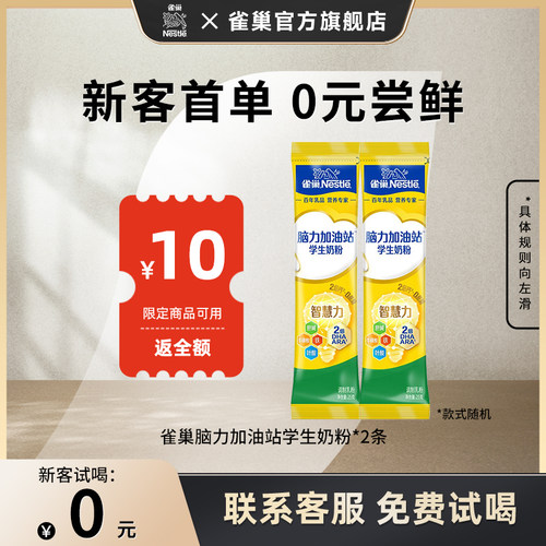 【0元试喝】雀巢爱思培脑力加油站学生奶粉 25g*2条