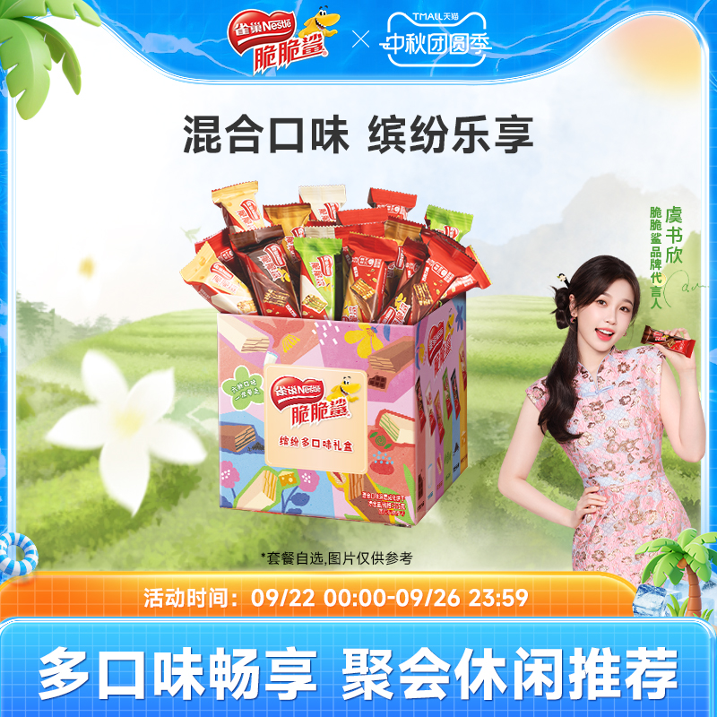雀巢脆脆鲨散称零食巧克力味