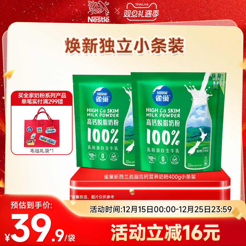 【旗舰店】雀巢新西兰脱脂高钙营养成人奶粉全家奶粉800g