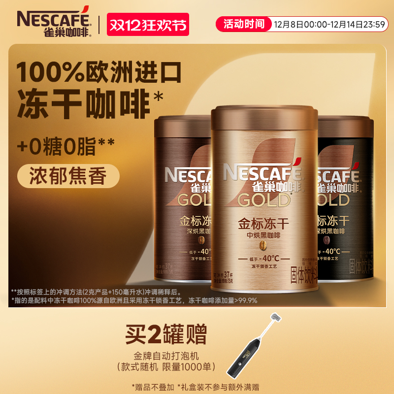 雀巢咖啡进口金牌速溶纯黑咖啡