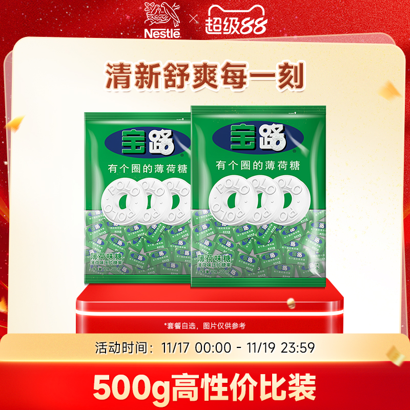 【旗舰店】雀巢宝路薄荷糖果压片老式清新清凉糖强劲有个圈500g