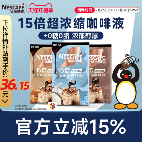 雀巢咖啡液速溶浓缩液胶囊0糖0脂速溶生椰焦糖玛奇朵黑咖旗舰店