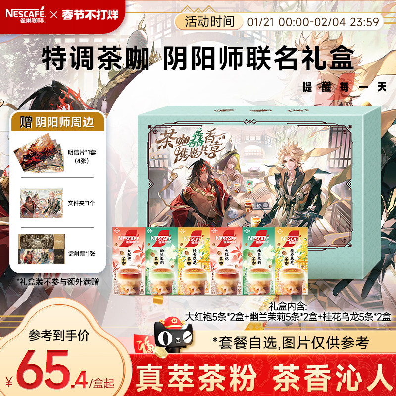【阴阳师联名】雀巢咖啡茉莉茶咖桂香乌龙大红袍速溶咖啡旗舰店