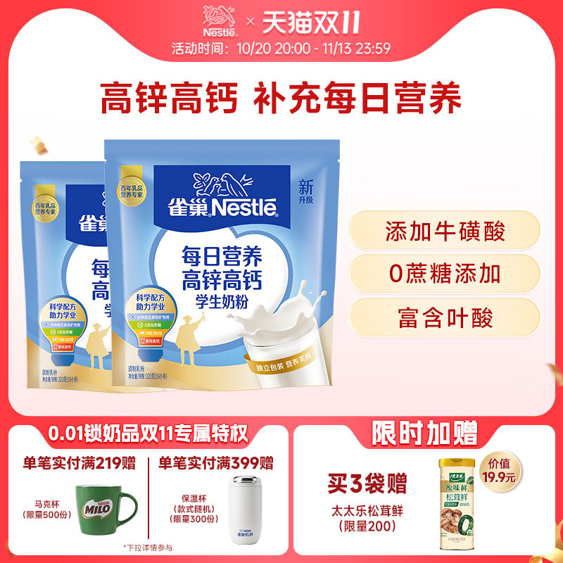 雀巢爱思培高锌高钙0蔗糖学生营养奶粉320g袋装正品官方旗舰店