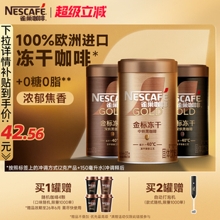 速溶咖啡冻干黑咖啡咖啡粉咖啡官方旗舰店 雀巢咖啡金牌金标美式