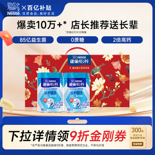 雀巢怡养益护因子中老年奶粉