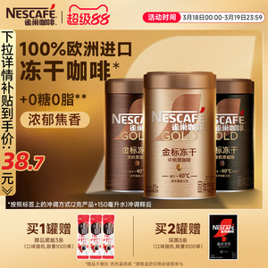 雀巢咖啡金牌金标美式速溶咖啡冻干黑咖啡咖啡粉咖啡官方旗舰店