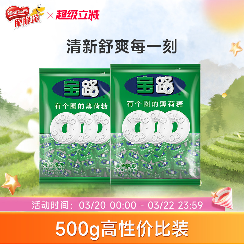 【旗舰店】雀巢宝路薄荷糖果压片老式清新清凉糖强劲有个圈500g