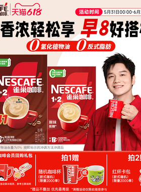 【樊振东同款】雀巢咖啡1+2特浓三合一速溶咖啡90条装拿铁咖啡粉
