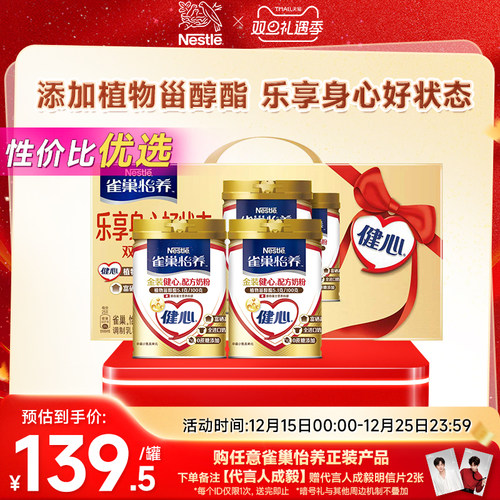 旗舰店雀巢金装健心礼盒