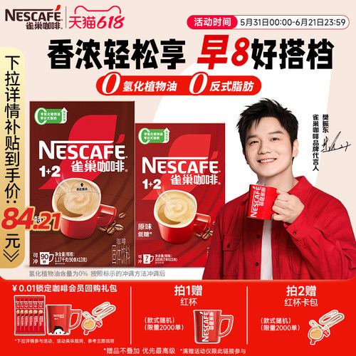 0反式脂肪酸 低糖无负担 经典奶咖 醇香无尽