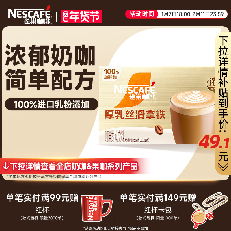 【陈立农同款】雀巢咖啡金牌馆藏浓系列丝滑拿铁速溶咖啡旗舰店