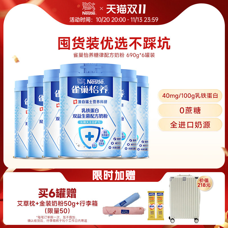 雀巢怡养乳铁蛋白中老年成人奶粉