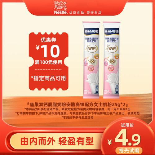 旗舰店雀巢双钙女士奶粉高铁