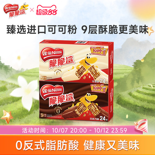 雀巢脆脆鲨威化饼干巧克力味零食