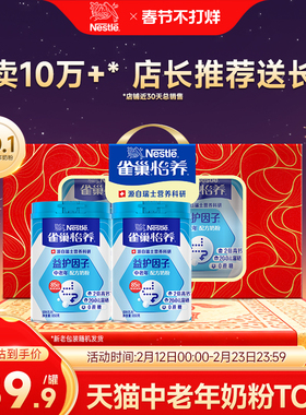 【旗舰店】雀巢怡养益护因子益生菌高钙中老年奶粉850g罐礼盒装