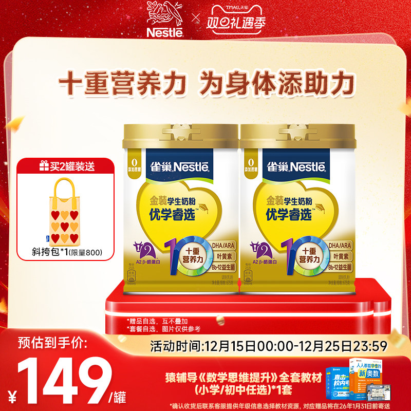 雀巢学生奶粉全面助力儿童成长