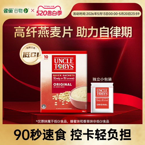 雀巢UncleTobys即食燕麦片原味
